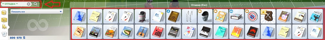 The Sims 4 все чит коды и консольные команды в игре